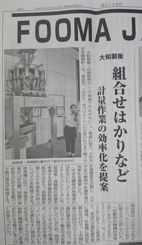 農村ニュース‗大和製衡掲載‗データウェイアルファ