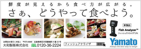 水産経済新聞カラー広告