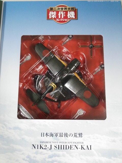 デアゴスティーニ3