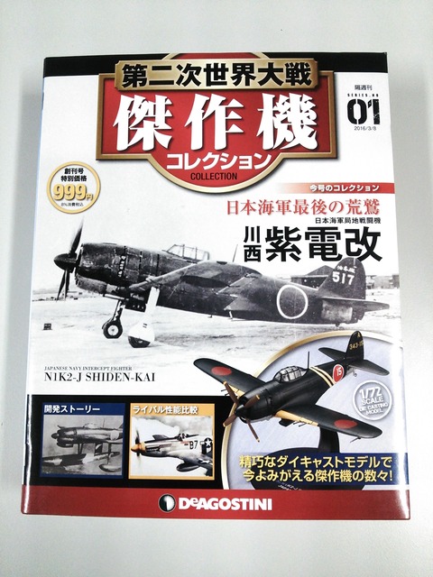 デアゴスティーニ1