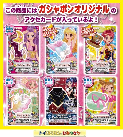 第803話「データカードダス『アイカツスターズ!』個人的注目点まとめ