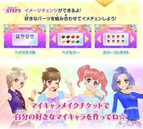 マイキャラチケット