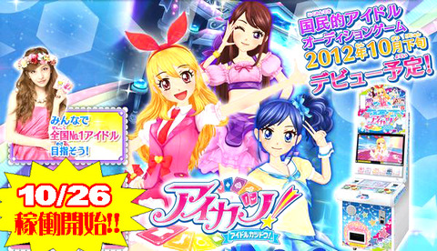 aikatu2