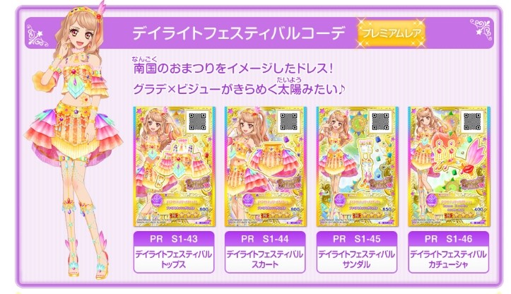 アイカツカード スターフェスティバルコーデ 細かく