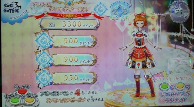 第772話「アイカツ!プレイ日誌No.22～全プレミアムドレス補完計画