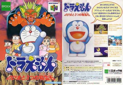 doraemon3tunoseireiseki