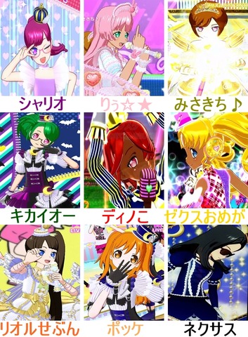 プリパラマイキャラまとめ