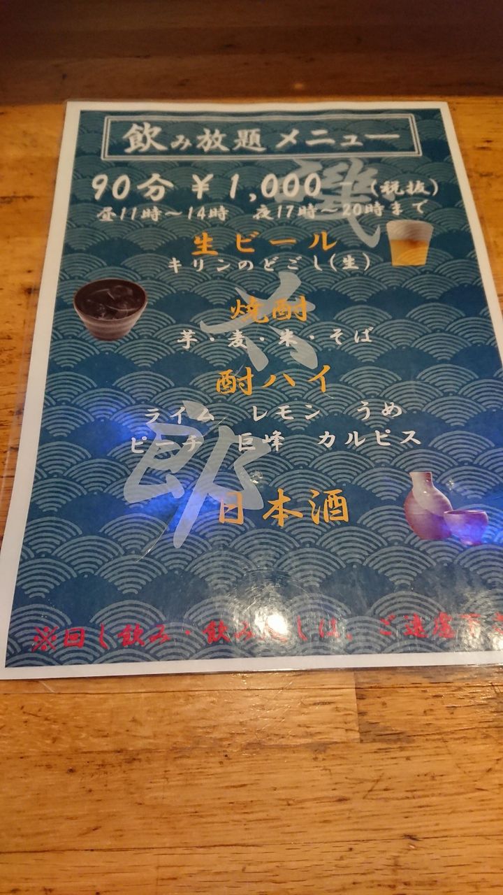 磯太郎 昼飲み放題があるお店 人見知り不動産屋さんの奮闘記 磯太郎 昼飲み放題があるお店 人見知り不動産屋さんの奮闘記