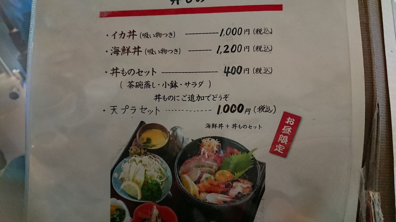 磯太郎 昼飲み放題があるお店 人見知り不動産屋さんの奮闘記 磯太郎 昼飲み放題があるお店 人見知り不動産屋さんの奮闘記