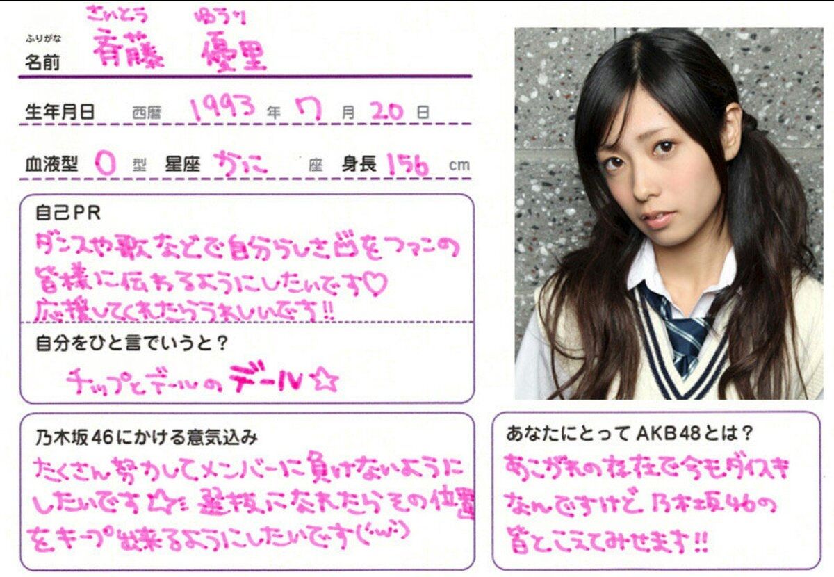 乃木坂46 斉藤優里 13日の金曜日 生写真 コンプ Amazon.co.jp