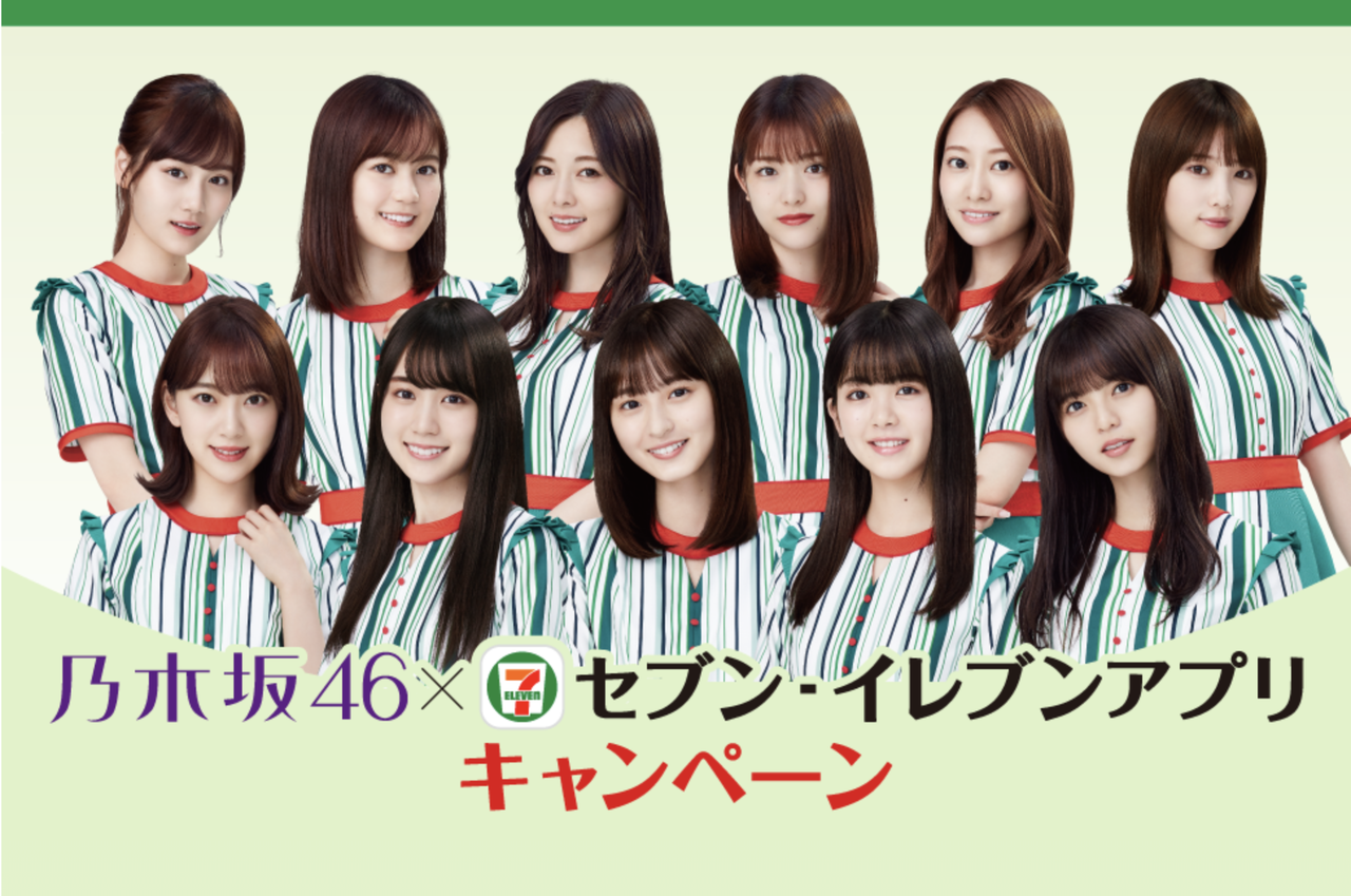 乃木坂46 タイアップ企業・ブランド : 乃木坂46 WALKER