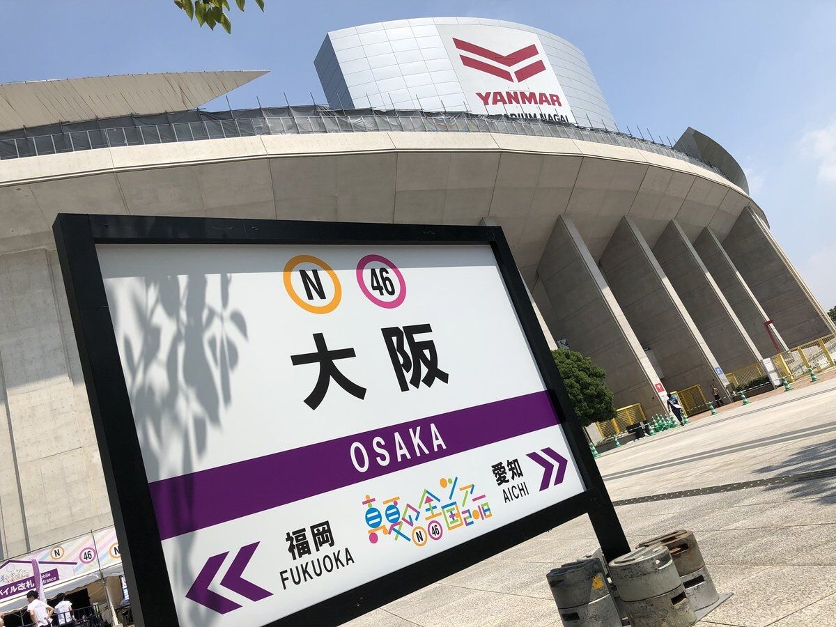 乃木坂46聖地巡礼ガイド 大阪編 乃木坂46 Walker