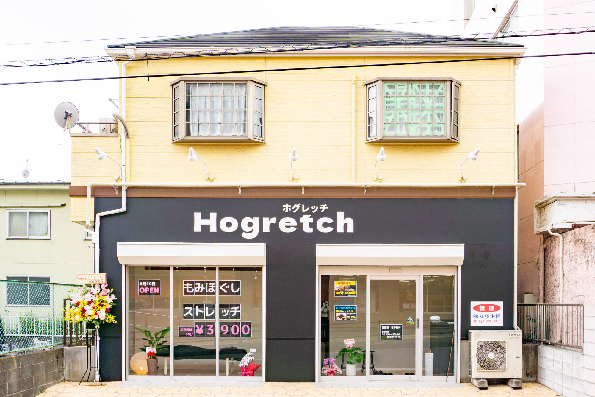 中央林間駅ちかくにつくってたもみほぐし店 ホグレッチ がオープンしてる 大和とぴっく やまとぴ