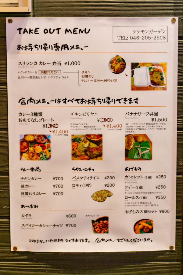 シナモンガーデン-2211193