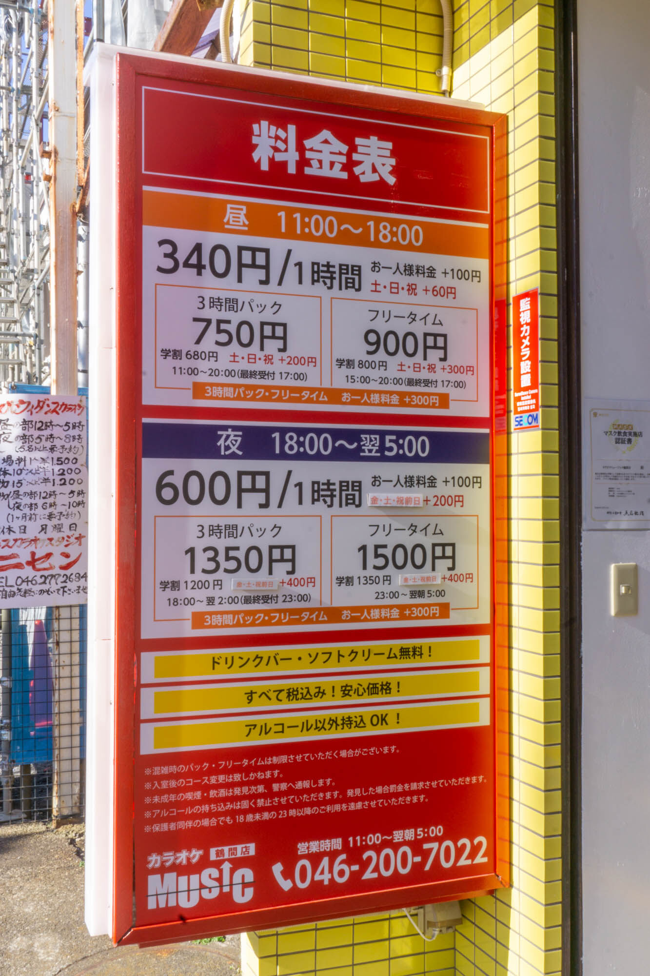 鶴間に「カラオケMUSIC」ってカラオケ店ができてる : 大和とぴっく