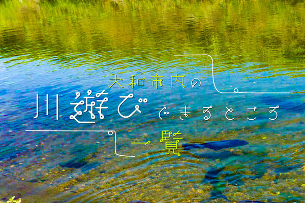 大和川遊び1