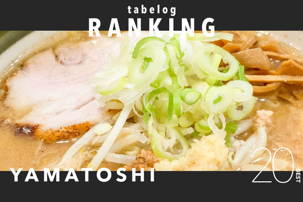 食べログランキング2023