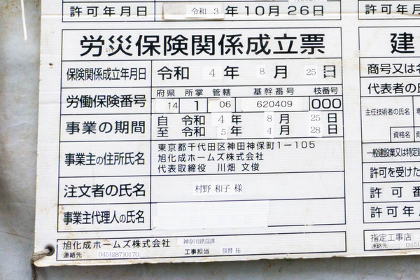 中央林間マンション追記-2209011