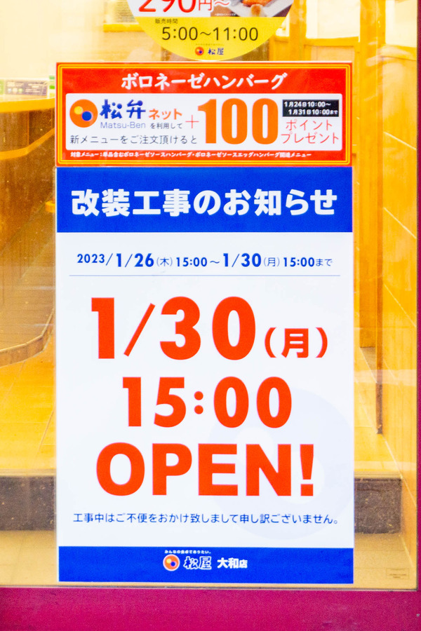 松屋-2301242