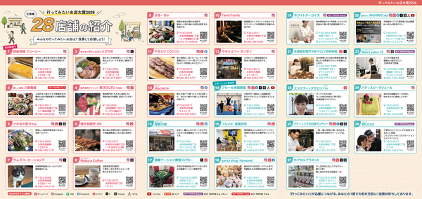 やまと街中行ってみたいお店大賞2026
