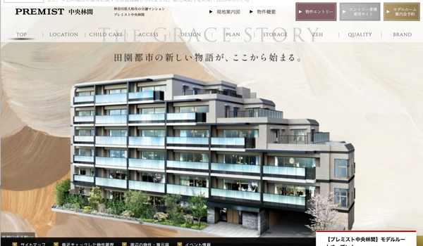PREMIST中央林間