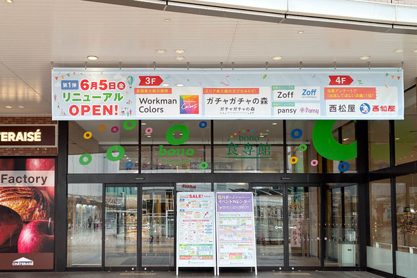 相模大野の「ボーノ相模大野」がリニューアルしてる