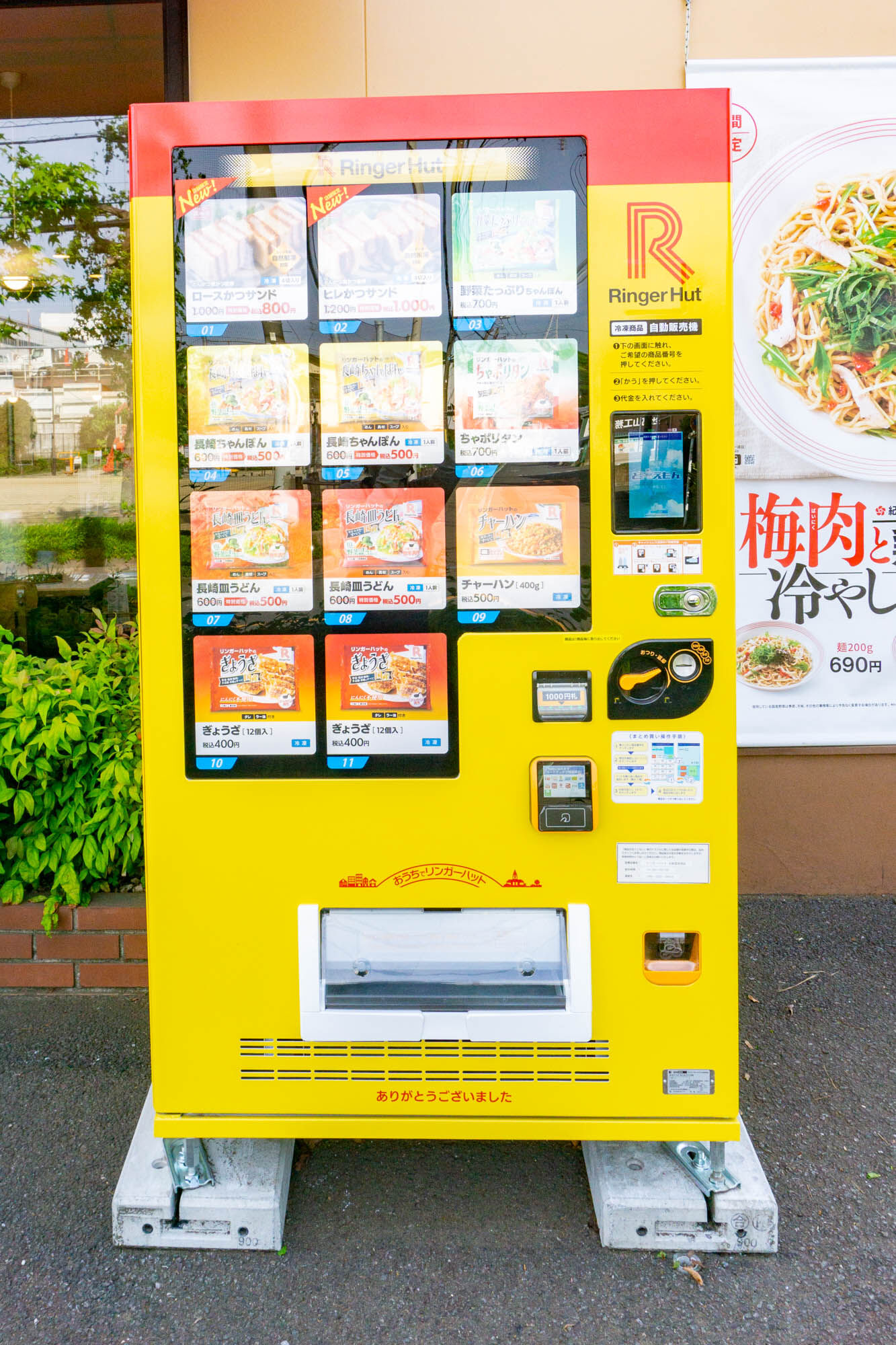 深見西の「リンガーハット」にちゃんぽん自販機が設置されてる : 大和