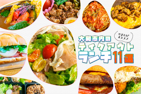 やまとぴランチ