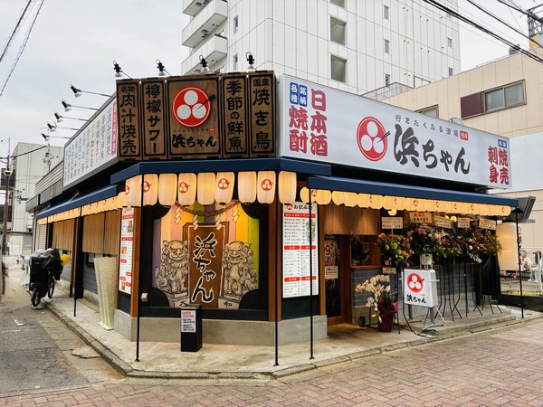 大和駅ちかくにつくってた居酒屋「行きたくなる酒場 浜ちゃん」がオープンしてる