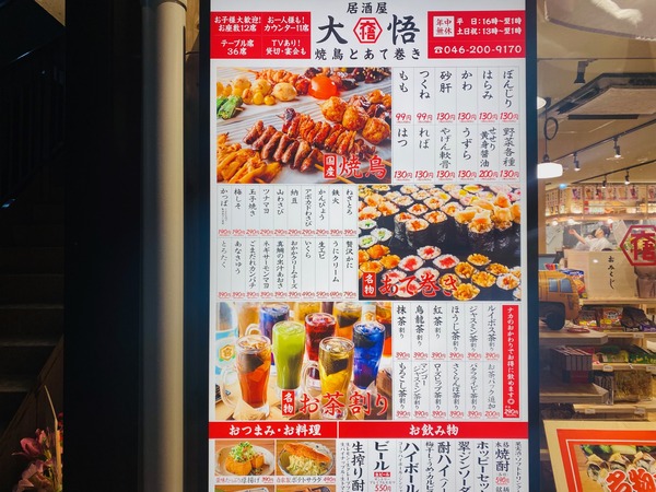 居酒屋の大悟