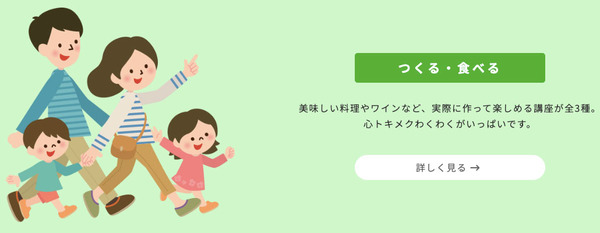 つくる・食べる