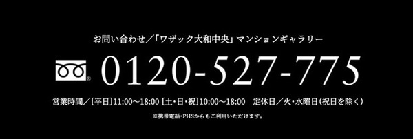 フリーダイアル