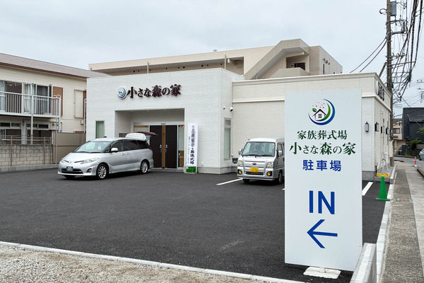 相模大塚駅ちかくの葬式場「小さな森の家」がリニューアルオープンしてる
