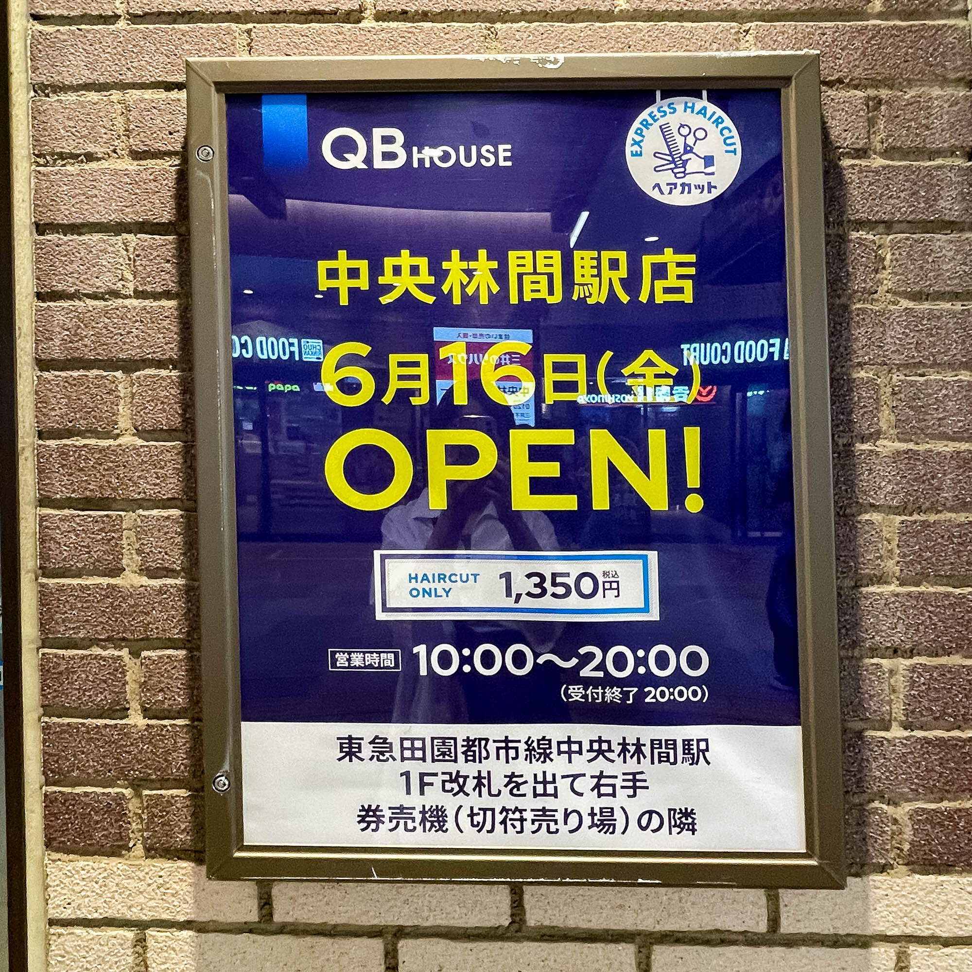 エトモ中央林間にカット専門店「QBハウス」ができるみたい。『銀座コージーコーナー』あったとこ。6月16日オープン予定 : 大和とぴっく-やまとぴ