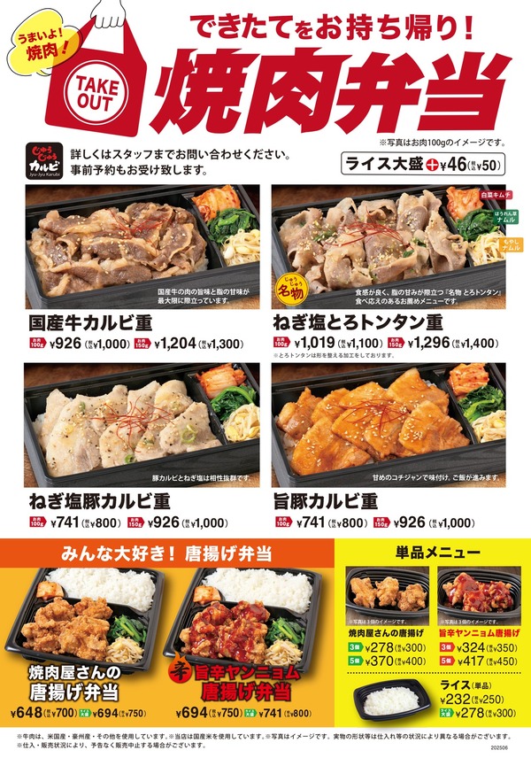 焼肉弁当