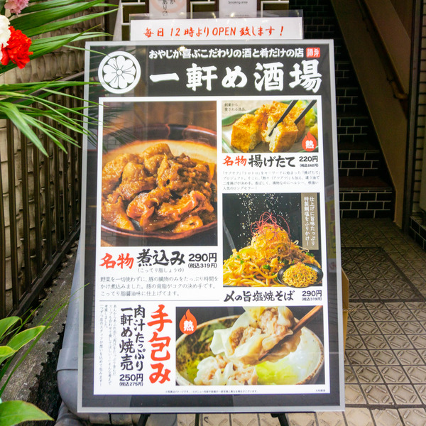 一軒め酒場2-2302025