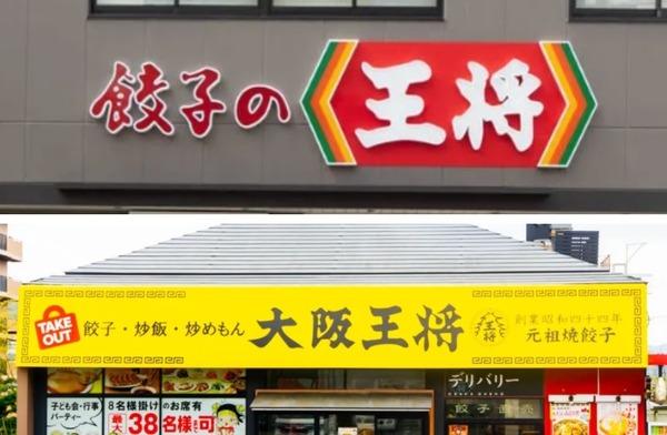 餃子の王将と大阪王将