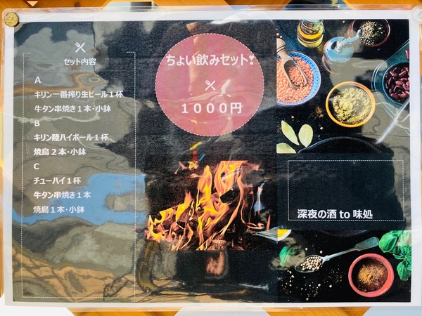 深夜の酒to味処の看板