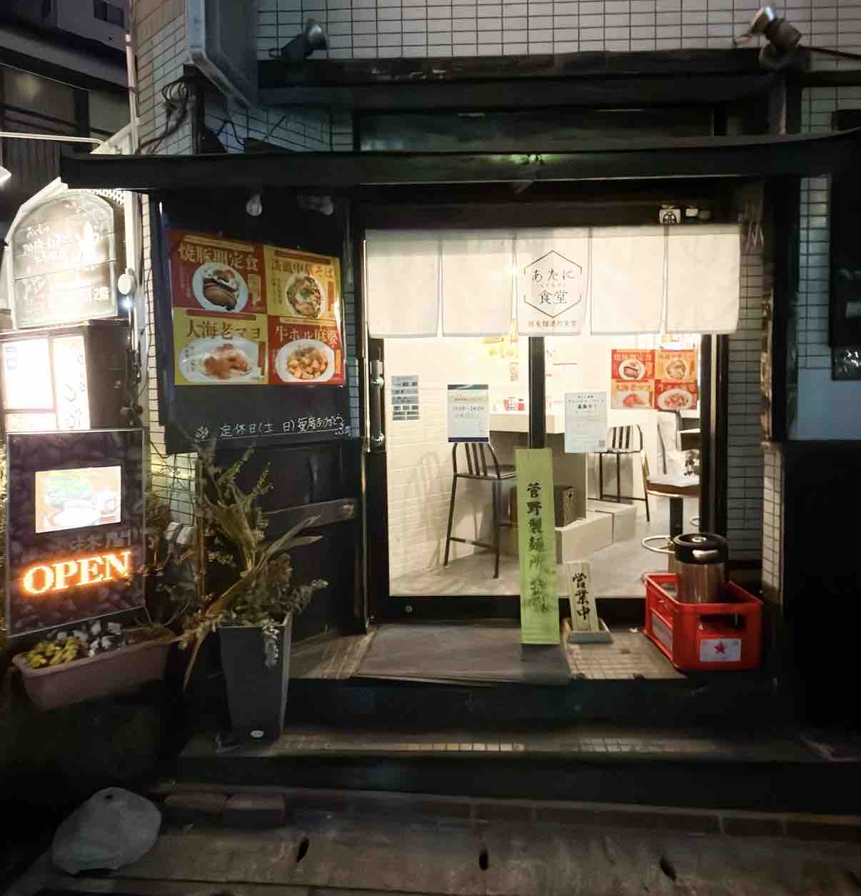 あたに食堂」の『チャーシューエッグ定食』（大和市中央林間）【やまと