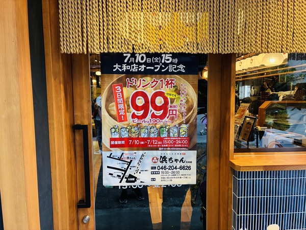 行きたくなる酒場 浜ちゃん 大和店の焼売
