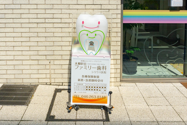 ファミリー歯科-2207016