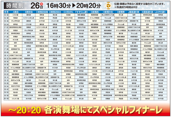 50th-junban26b