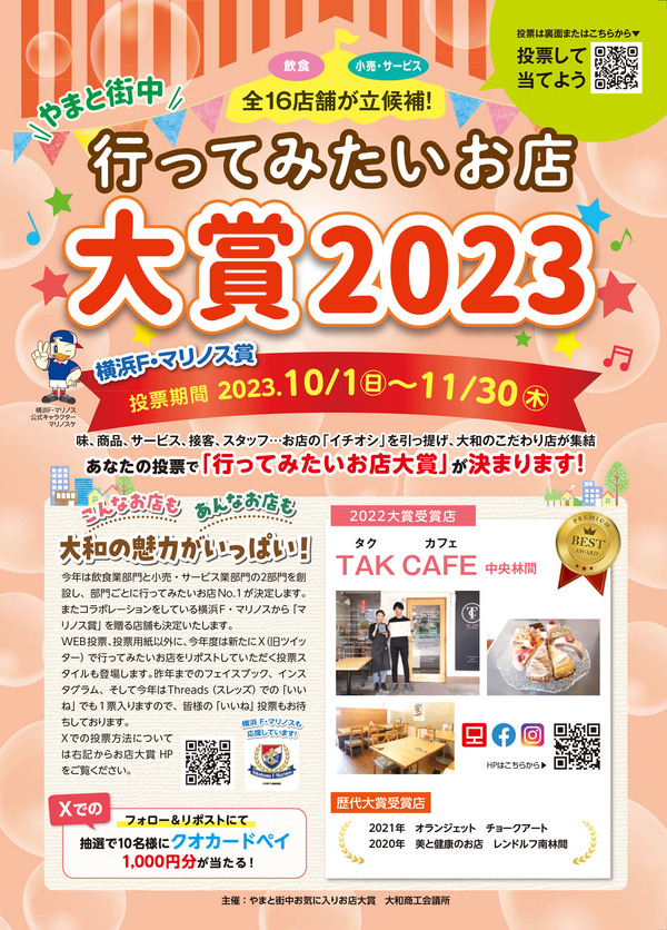 大賞チラシ2023