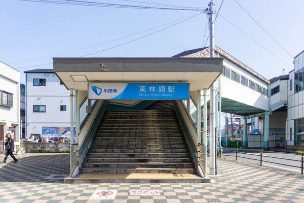 南林間駅