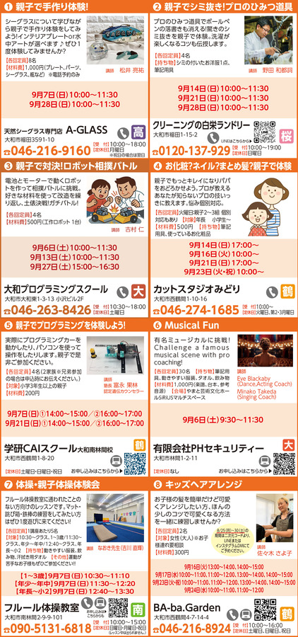 親子講座