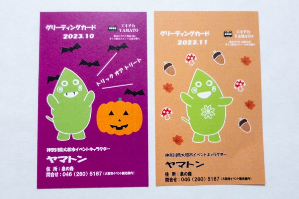 やまとんカード-2311091