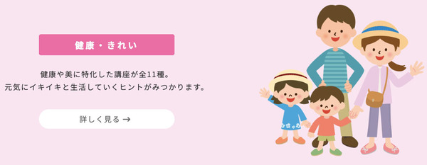 健康・きれい