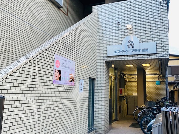 鶴間の鍼灸院