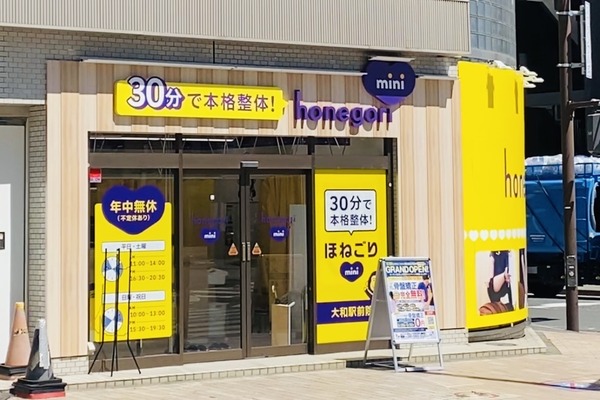 大和駅ちかくにつくってた「ほねごりmini整体院」がオープンしてる