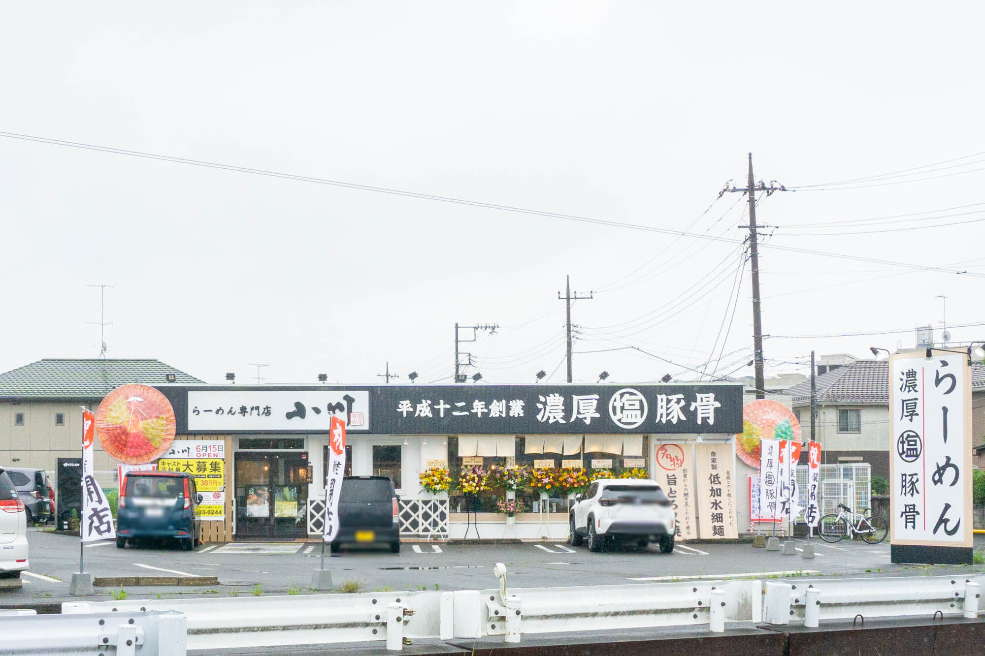 らーめん 専門 店 小川 本店